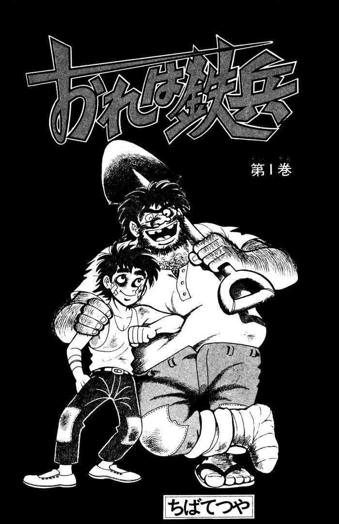 Ore Wa Teppei - Vol.1 Chapter 1.1