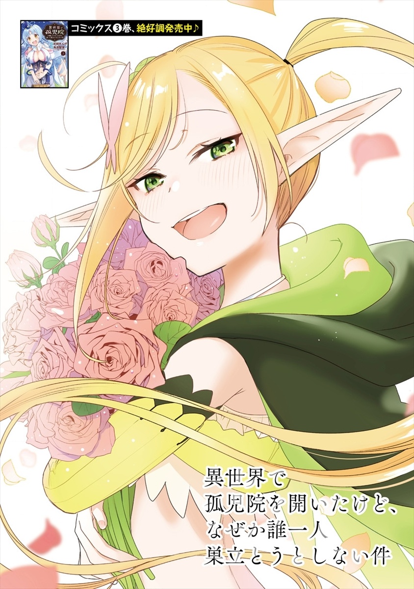 Isekai De Kojiin Wo Hiraita Kedo, Naze Ka Darehitori Sudatou To Shinai Ken - Vol.4 Chapter 22