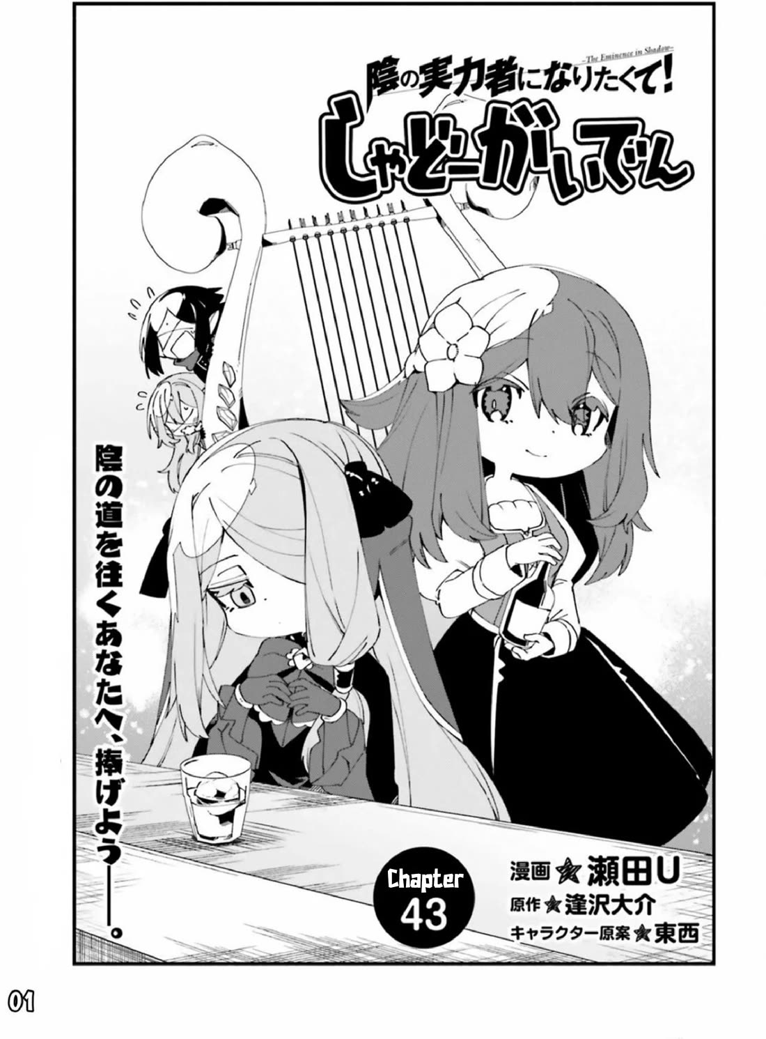 Kage No Jitsuryokusha Ni Naritakute! Shadow Gaiden - Chapter 43