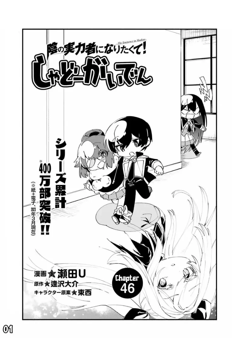 Kage No Jitsuryokusha Ni Naritakute! Shadow Gaiden - Chapter 46