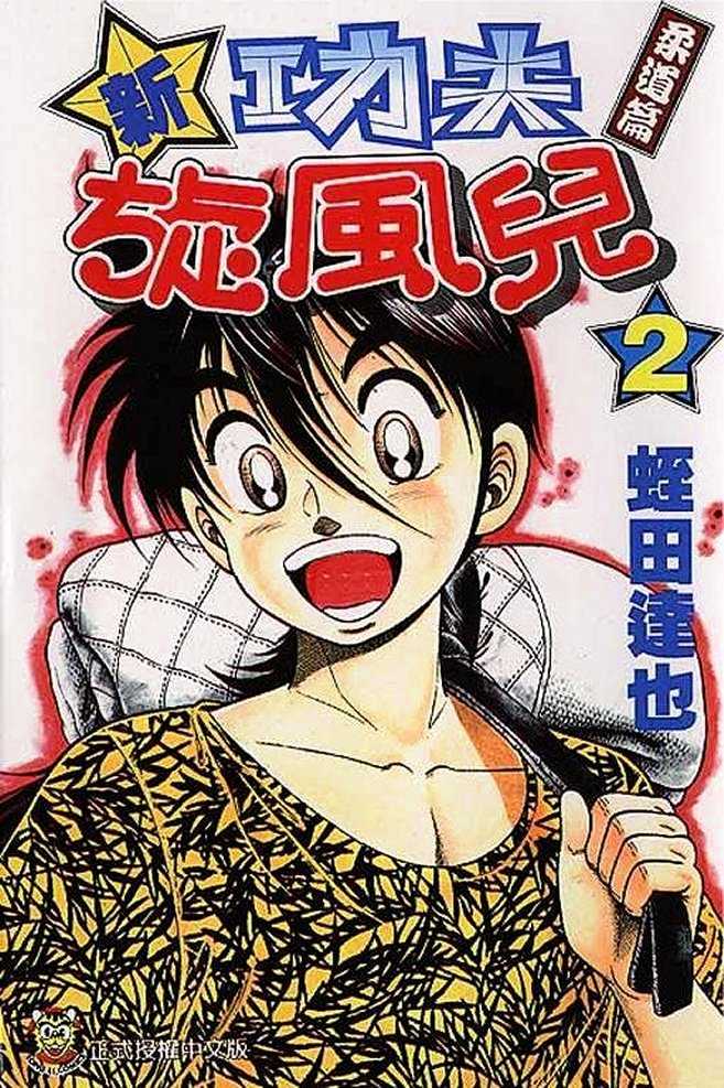 Shin Kotaro Makaritoru - Vol.02 Chapter 1