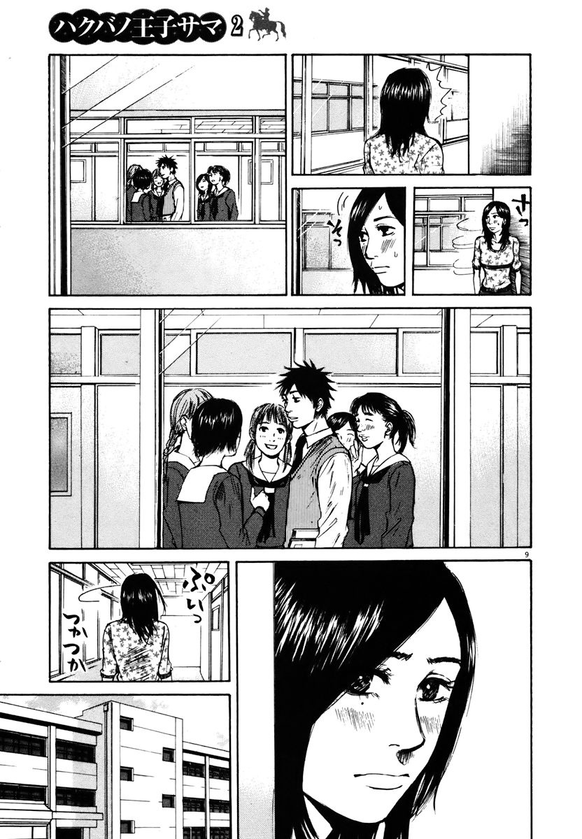 Hakuba No Oujisama - Chapter 15 - I Must Explain...