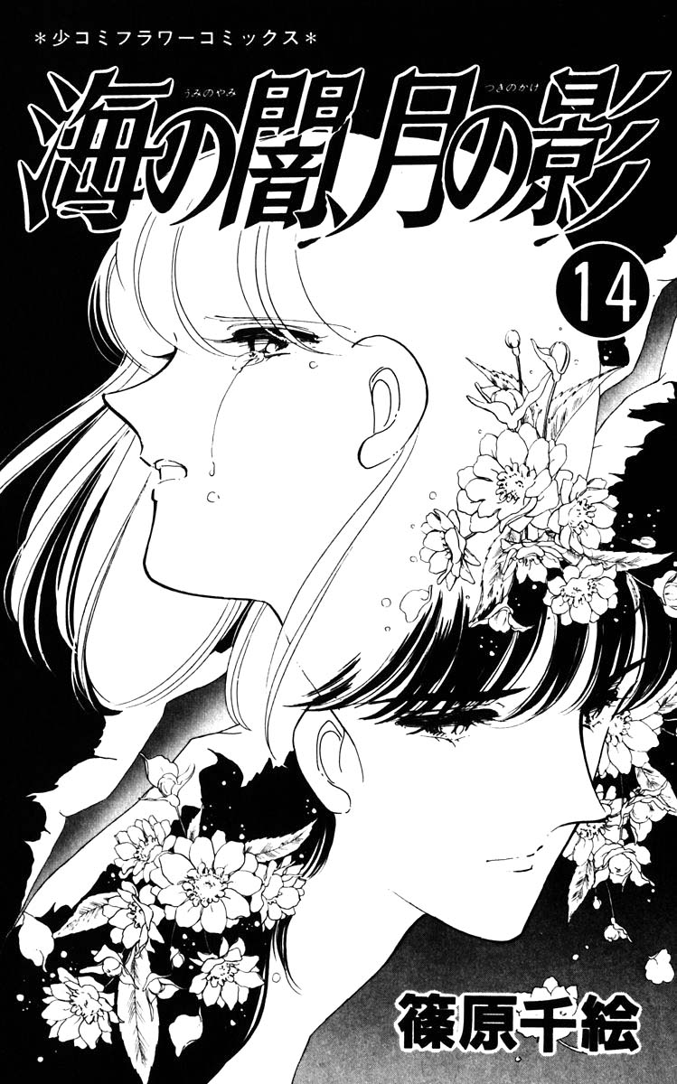 Umi No Yami, Tsuki No Kage - Chapter 101