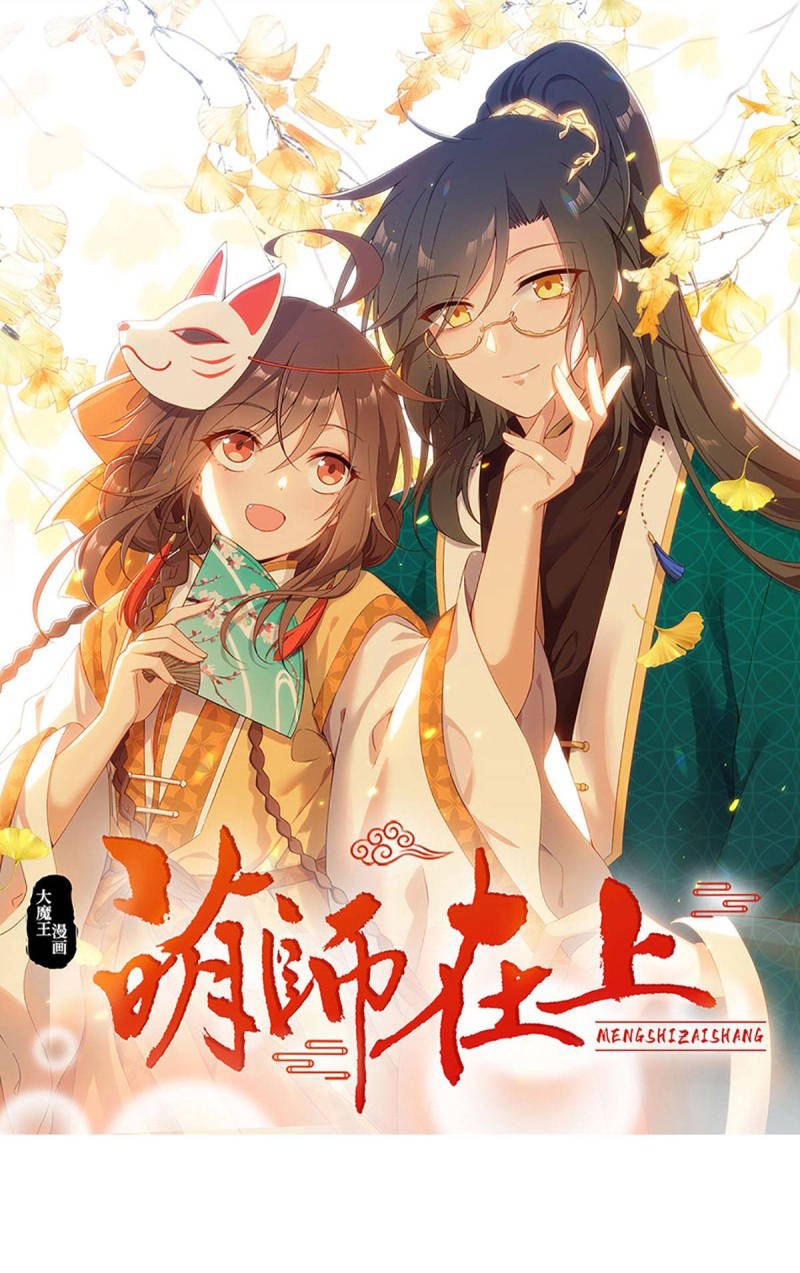 Meng Shi Zai Shang - Chapter 211: There's Only One Chance