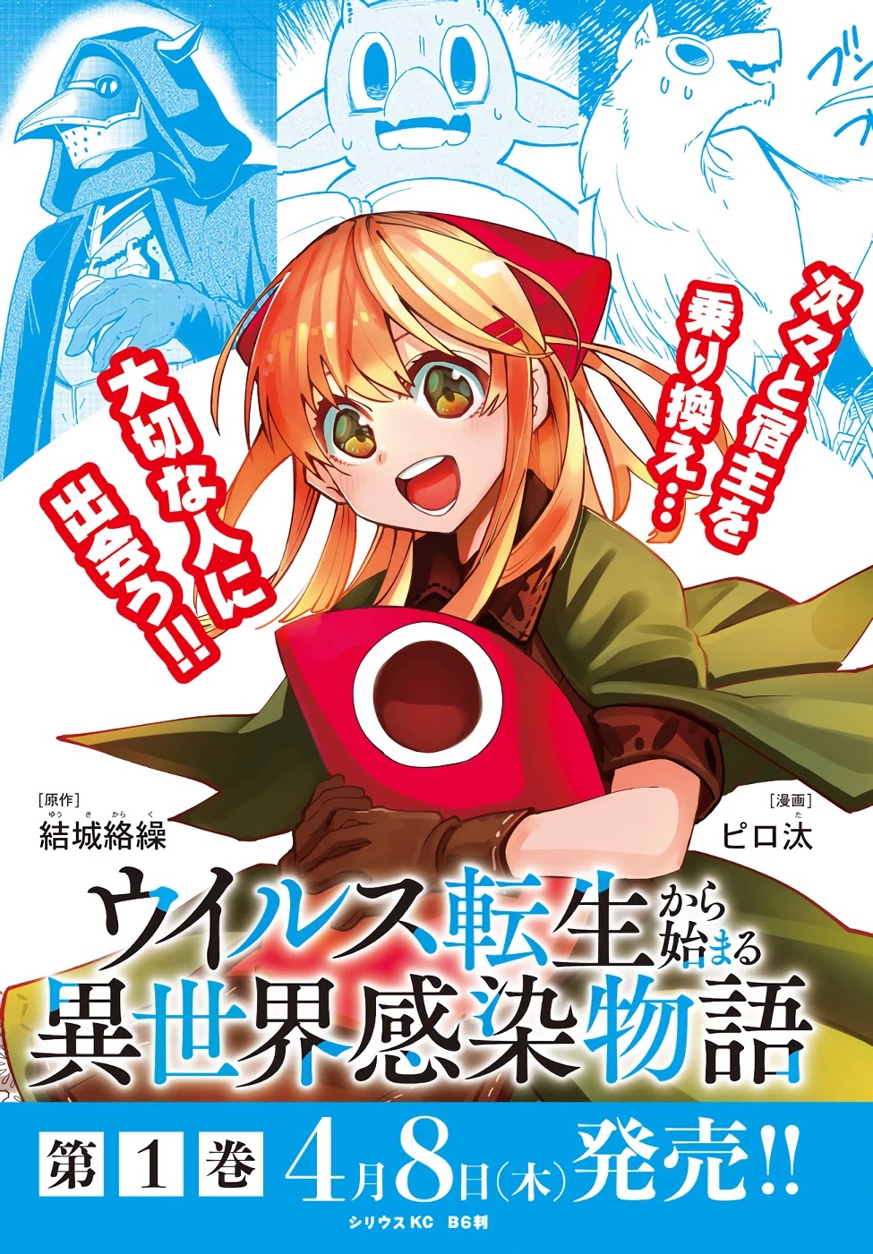 Virus Tensei Kara Hajimaru Isekai Kansen Monogatari - Chapter 7.1