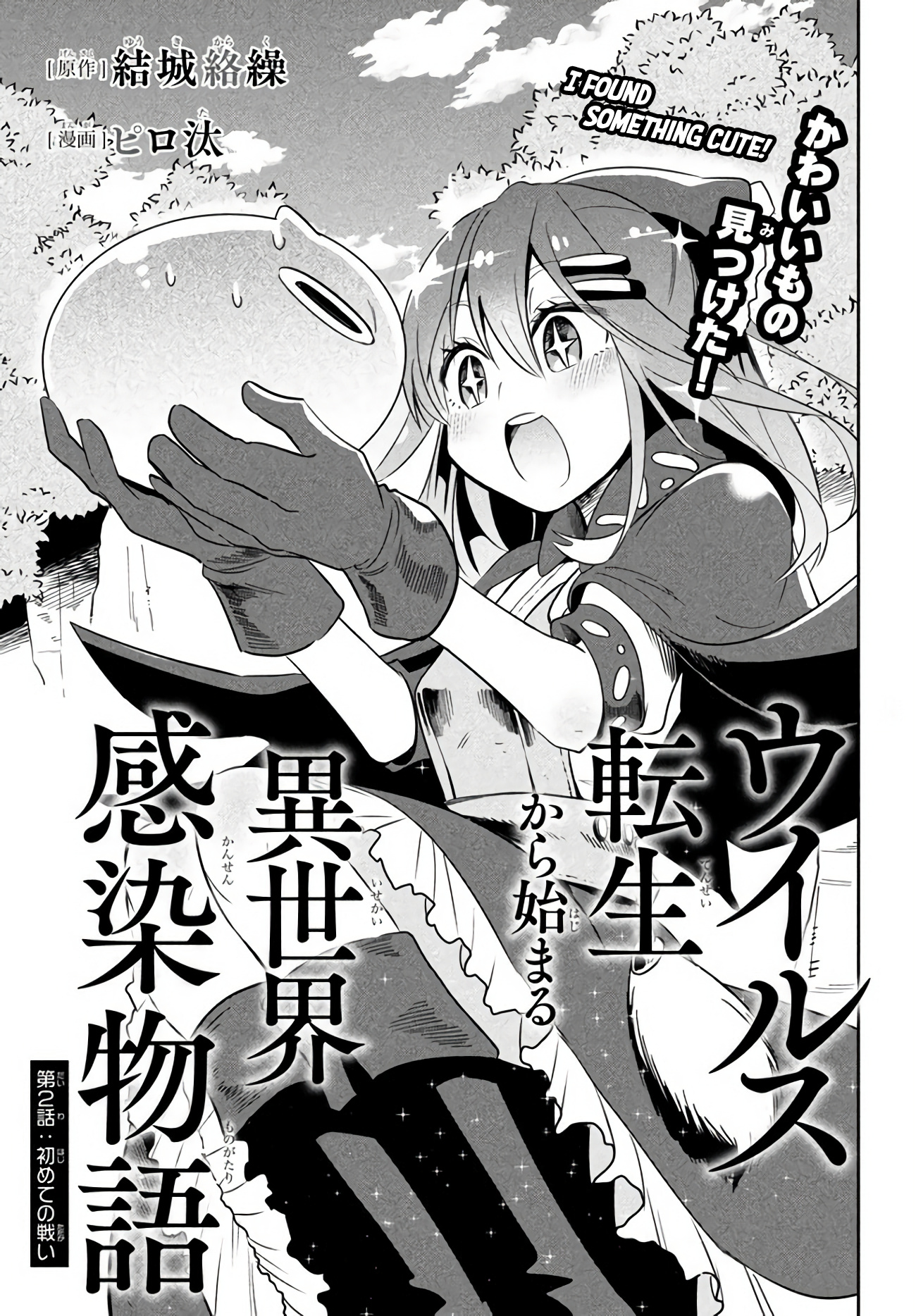 Virus Tensei Kara Hajimaru Isekai Kansen Monogatari - Chapter 2.1: The First Battle (1)