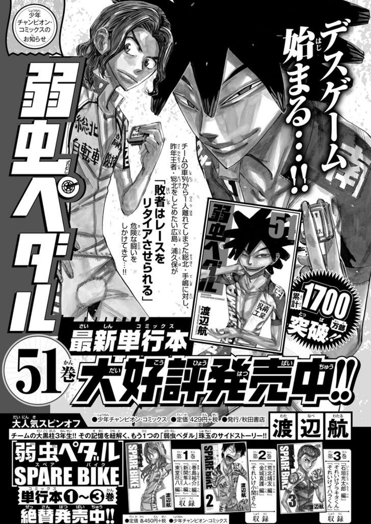 Yowamushi Pedal - Spare Bike - Chapter 49 : Machimiya Eikichi 6