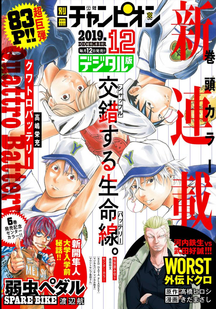 Yowamushi Pedal - Spare Bike - Chapter 77: Hakone University 0