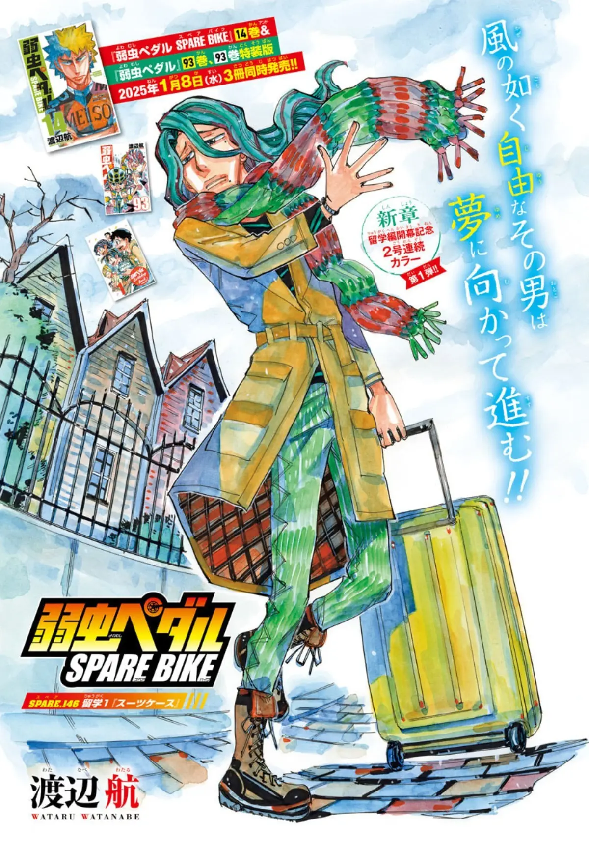 Yowamushi Pedal - Spare Bike - Chapter 146: Studying Abroad 1 "Suitcase"