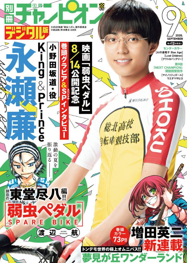 Yowamushi Pedal - Spare Bike - Chapter 86: Toudou Jinpachi 17