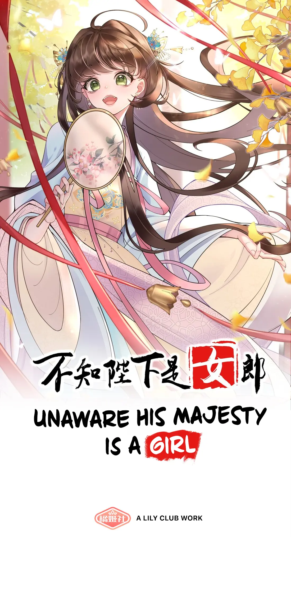 Unaware His Majesty Is A Girl - Vol.2 Chapter 25: Fine Clouds Surge Forth