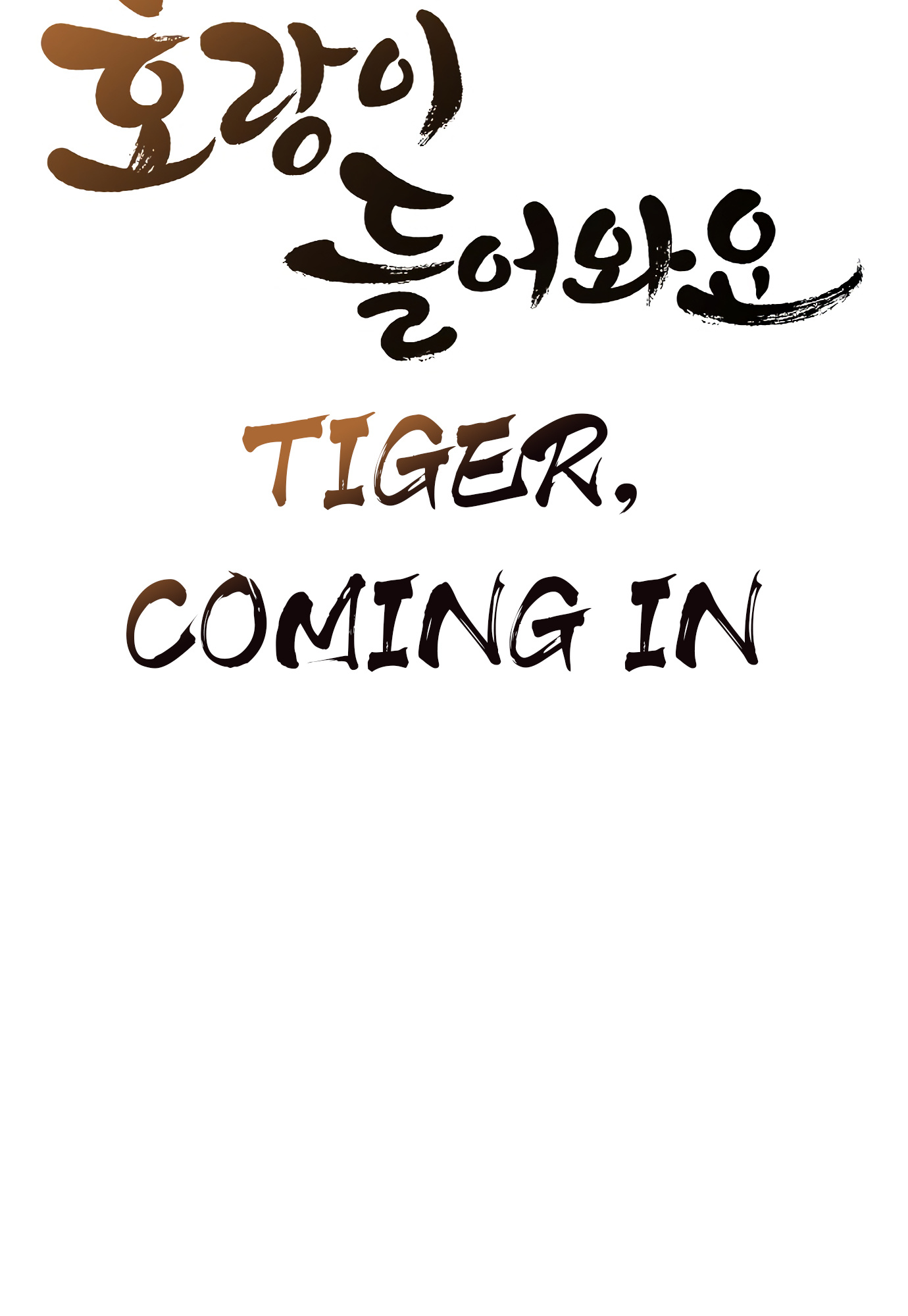 Tiger Coming In - Vol.2 Chapter 81: Resolve (2)