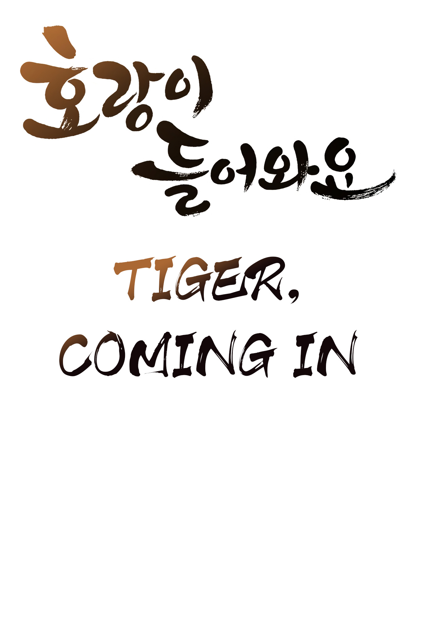 Tiger Coming In - Vol.2 Chapter 63: Unwelcome Guest - 2