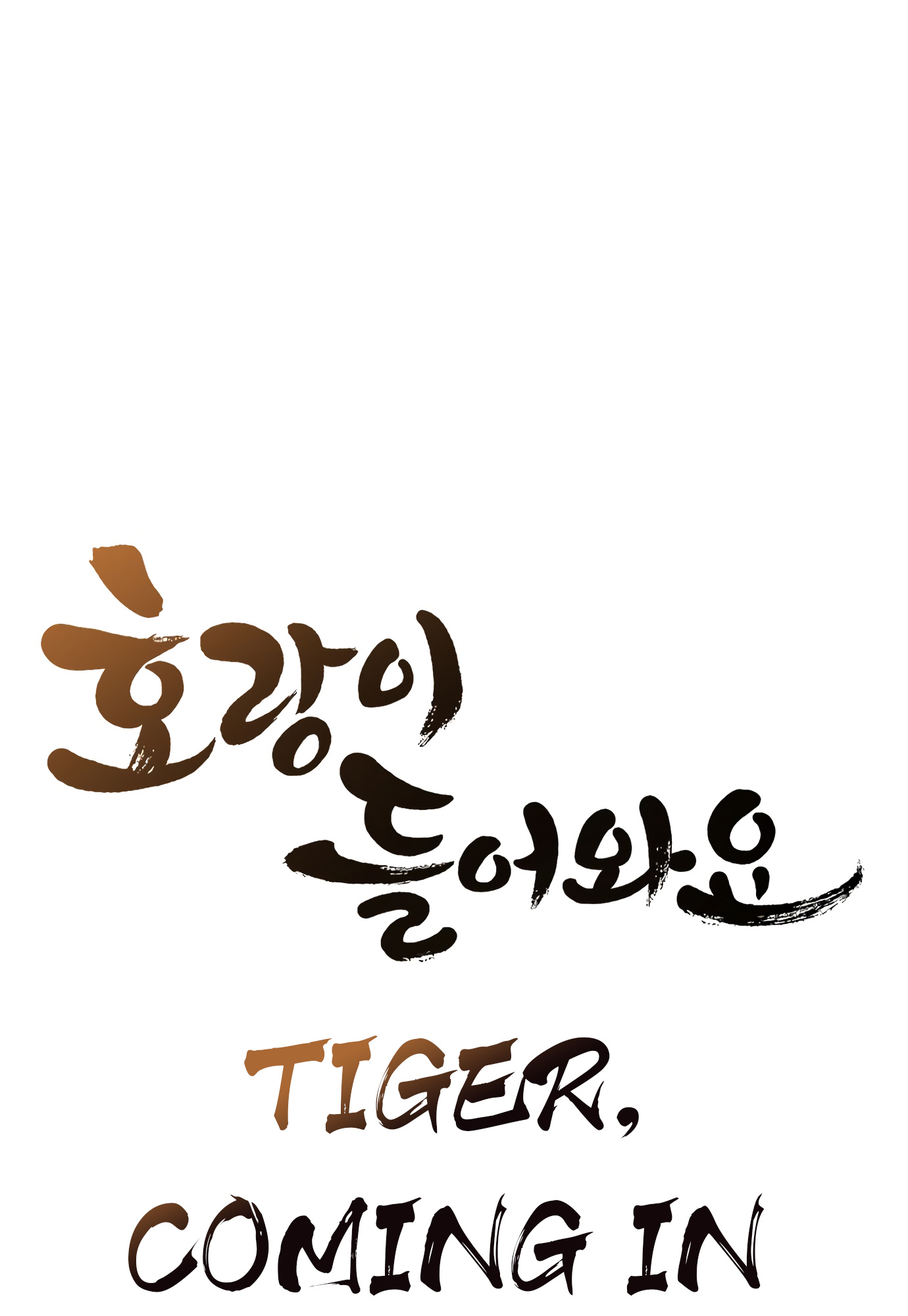 Tiger Coming In - Vol.2 Chapter 71: Ranga's Sister (5)