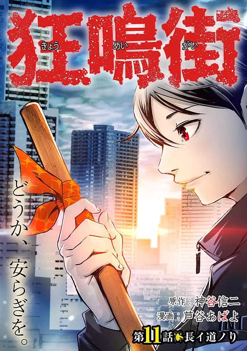 Kyou Mei Machi - Chapter 11