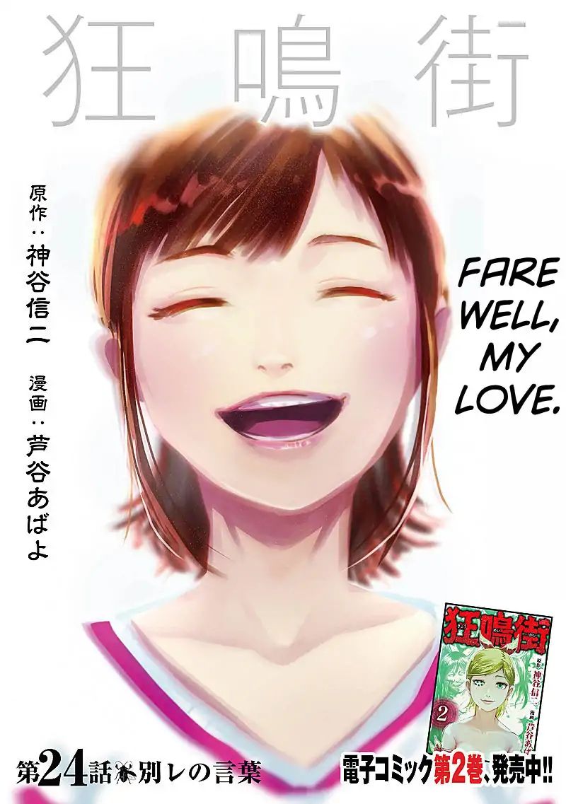 Kyou Mei Machi - Vol.3 Chapter 24