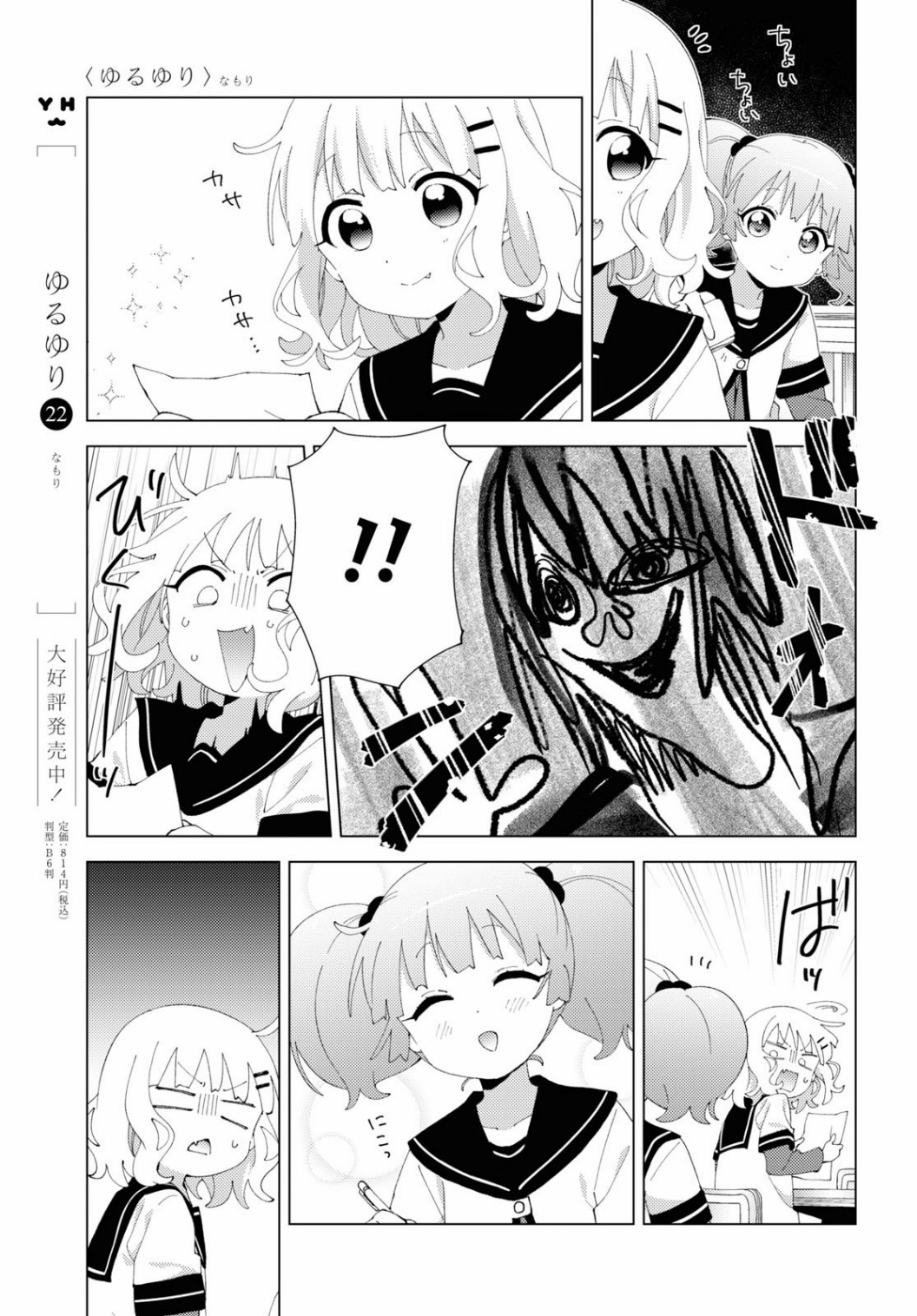 Yuru Yuri - Chapter 196: Self Study Drawing