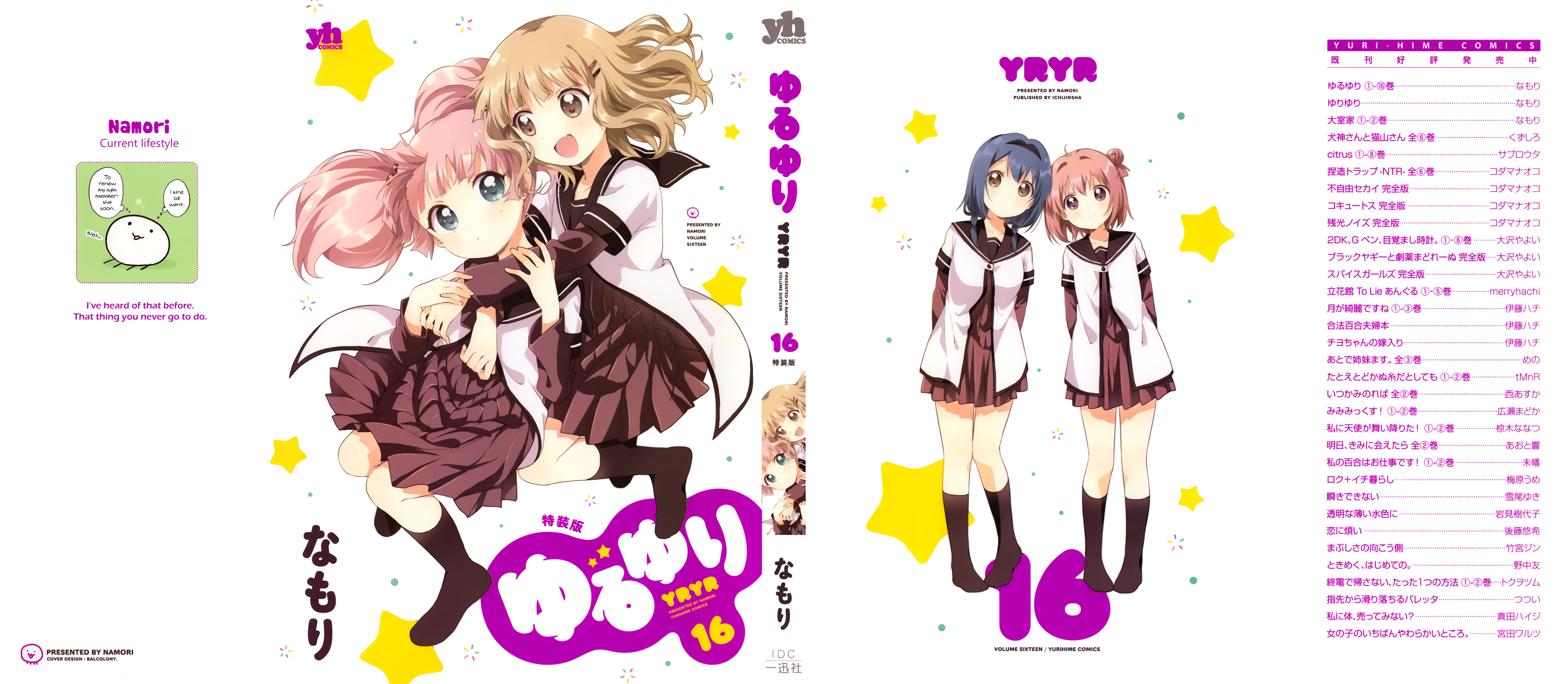 Yuru Yuri - Vol.16 Chapter 128.8: Volume 16 Extras