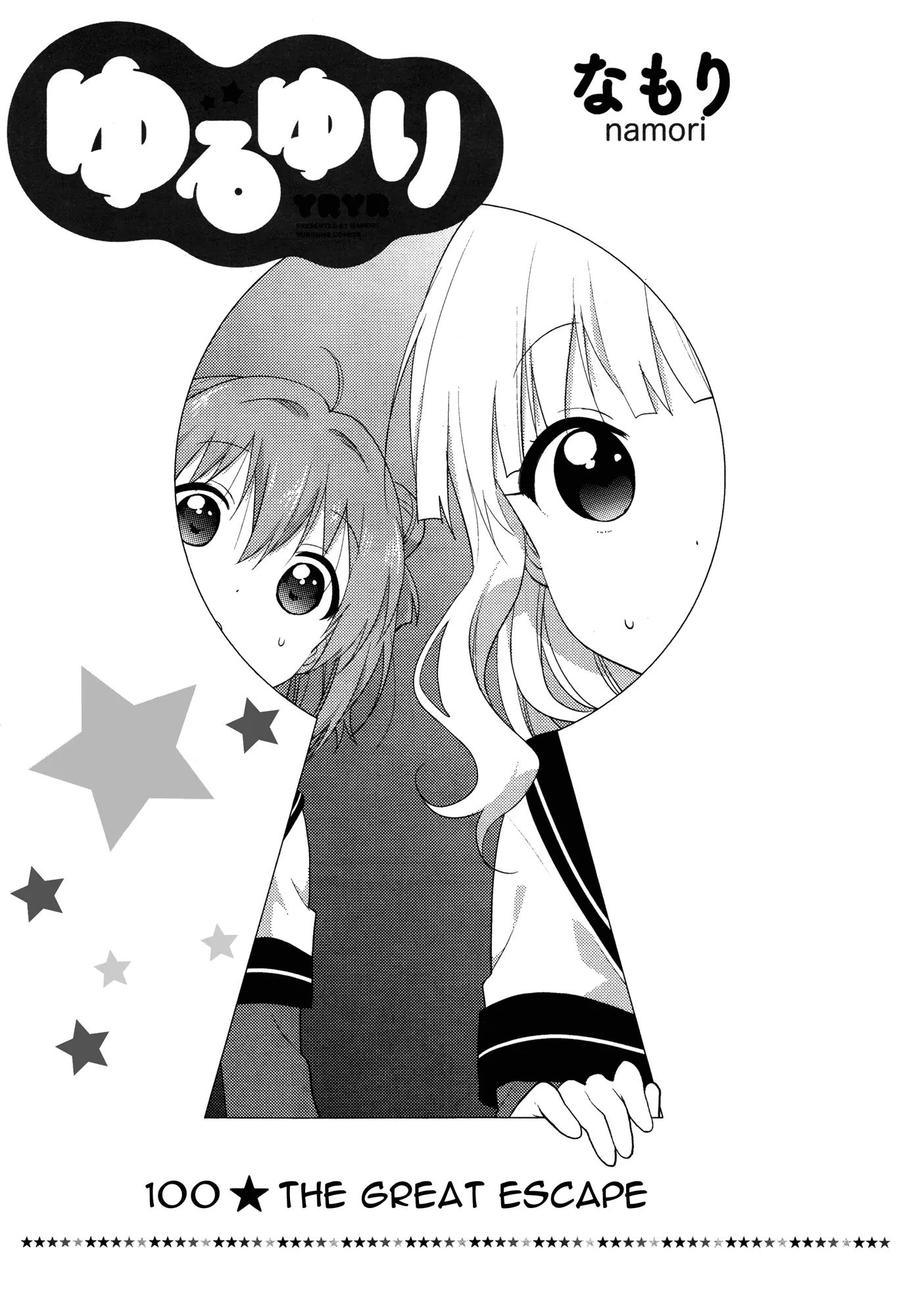 Yuru Yuri - Vol.13 Chapter 100: The Great Escape