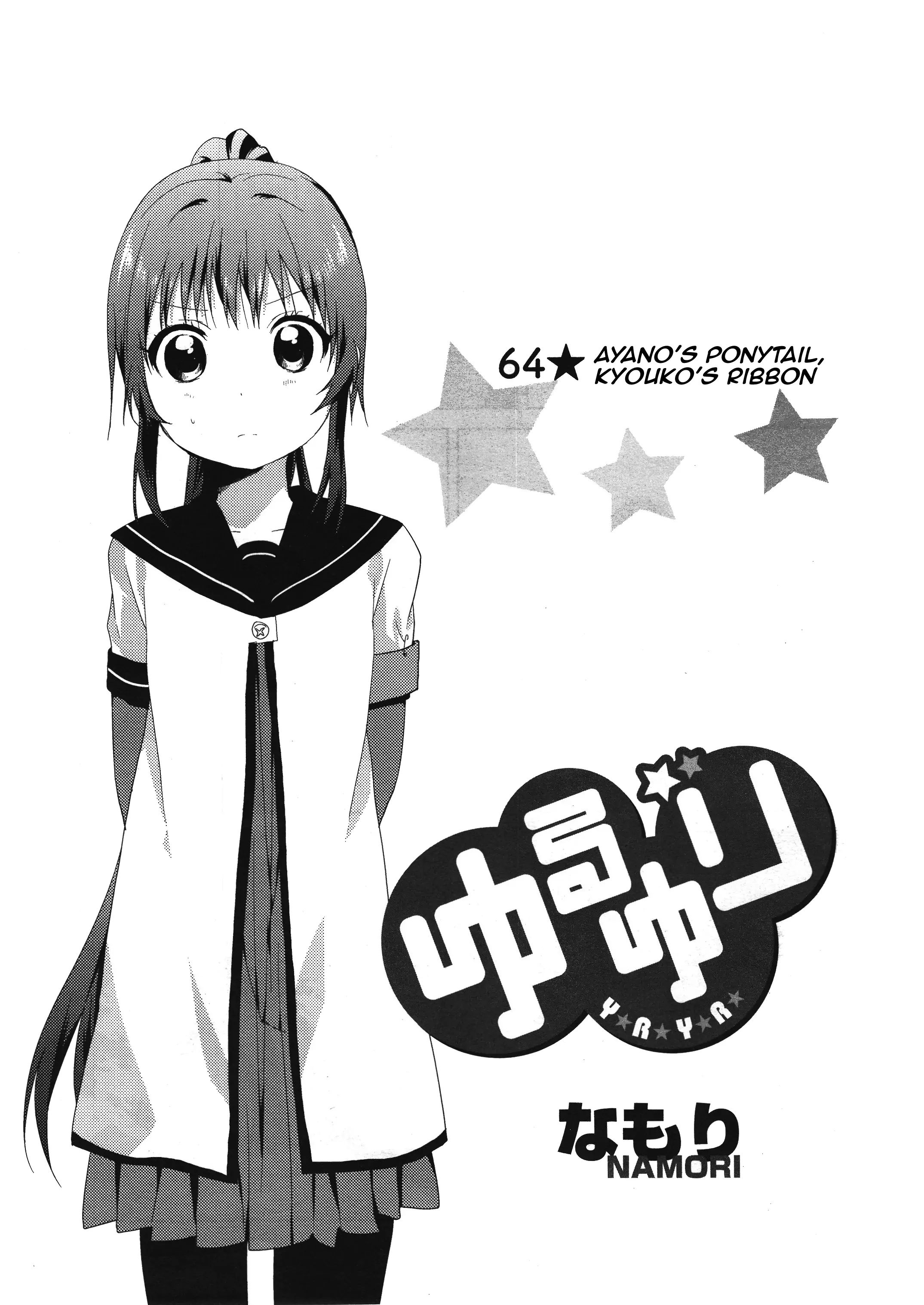 Yuru Yuri - Vol.10 Chapter 64: Ayano's Ponytail, Kyouko's Ribbon