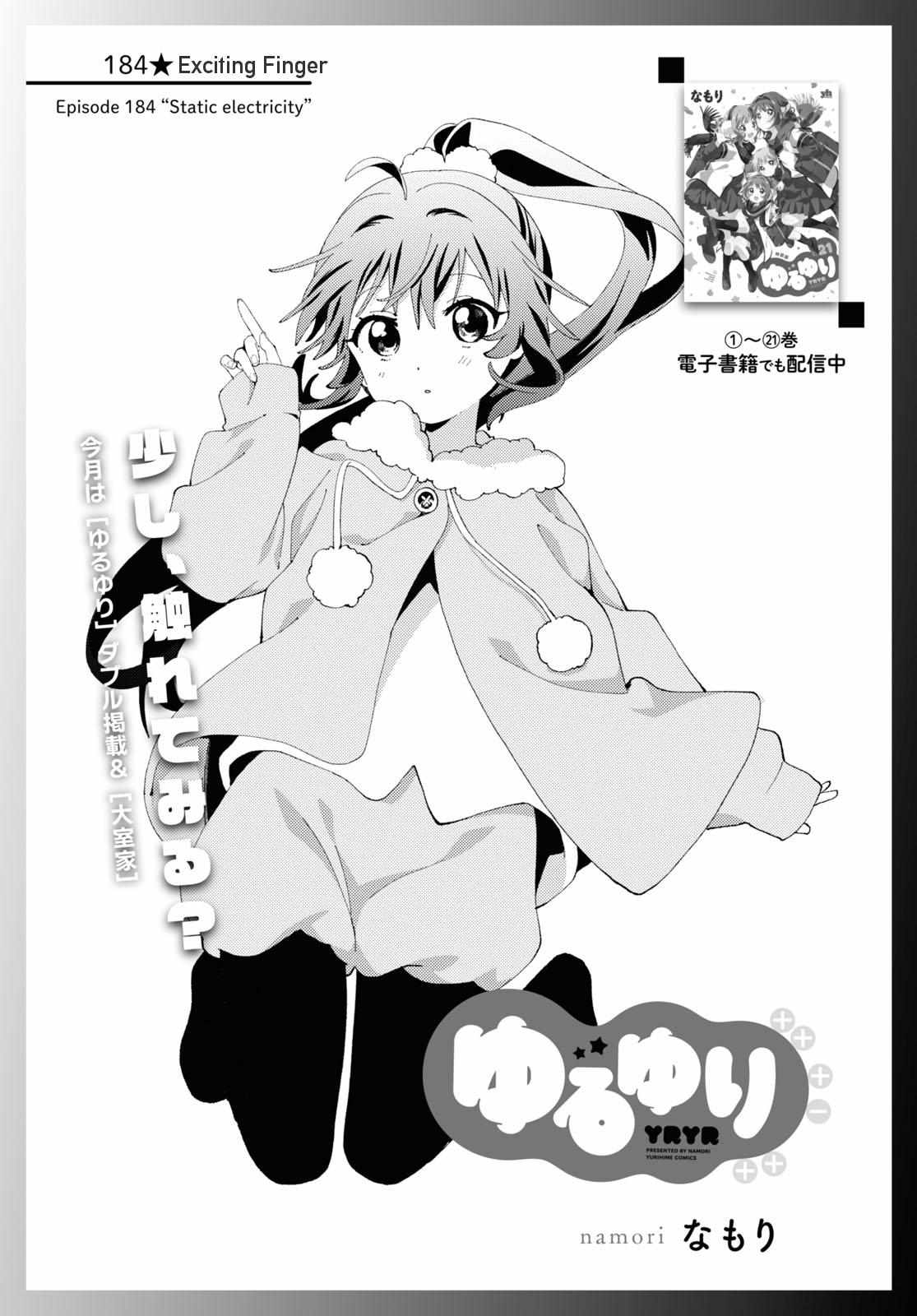 Yuru Yuri - Chapter 184