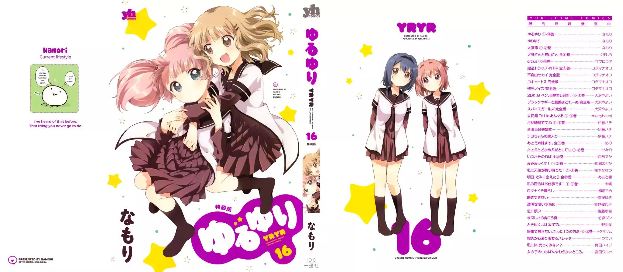 Yuru Yuri - Vol.16 Chapter Extra