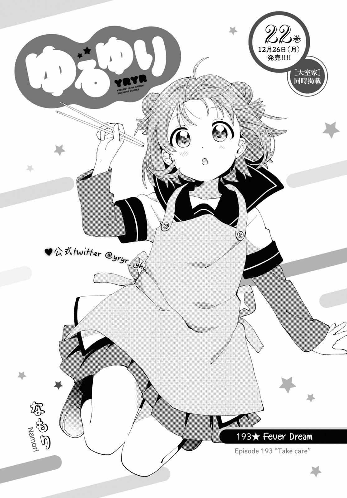 Yuru Yuri - Chapter 193