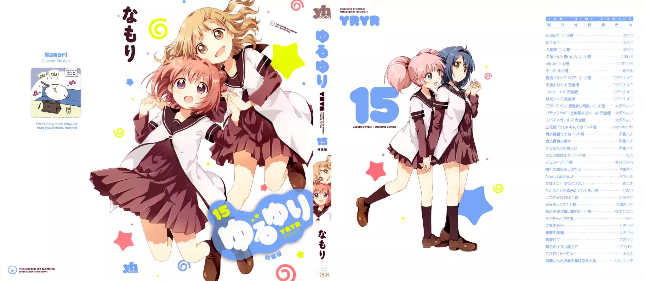 Yuru Yuri - Vol.15 Chapter Extra: Afterword