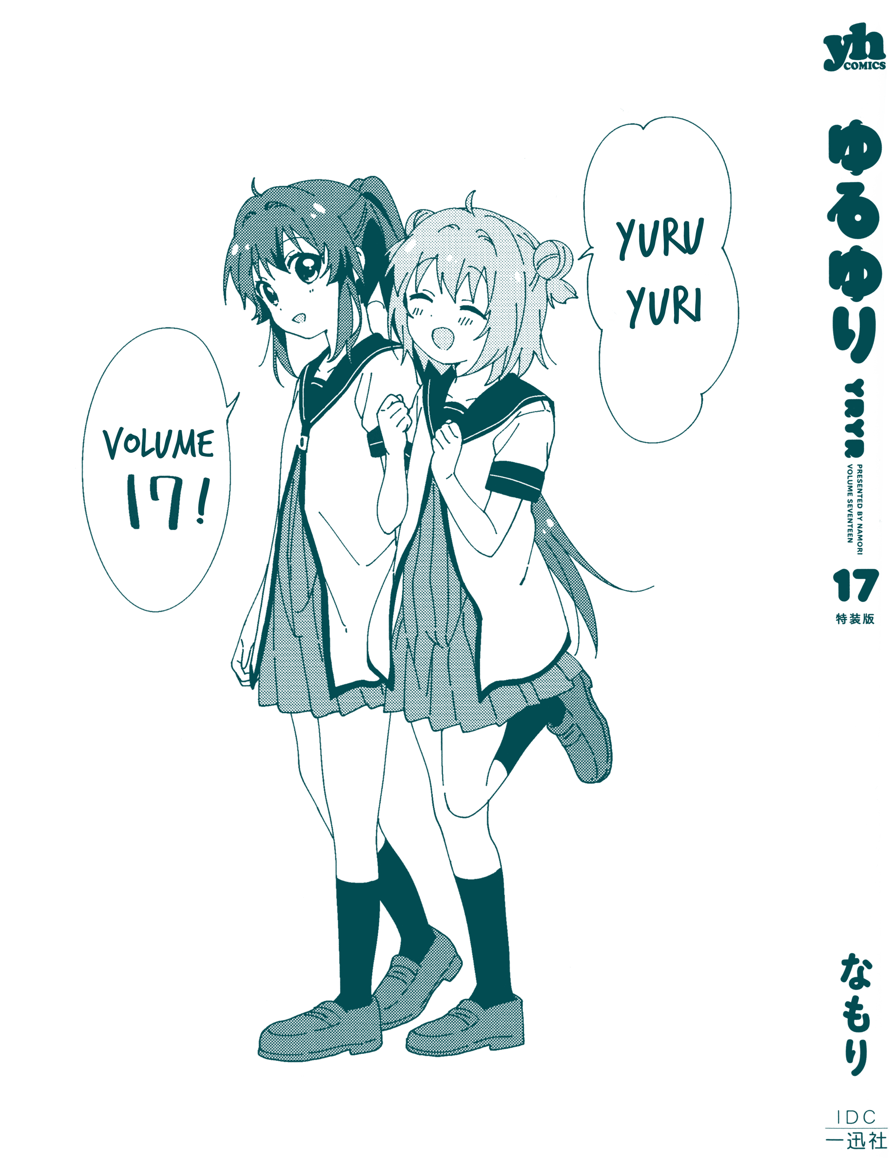 Yuru Yuri - Vol.17 Chapter 138.8: Volume 17 Extras