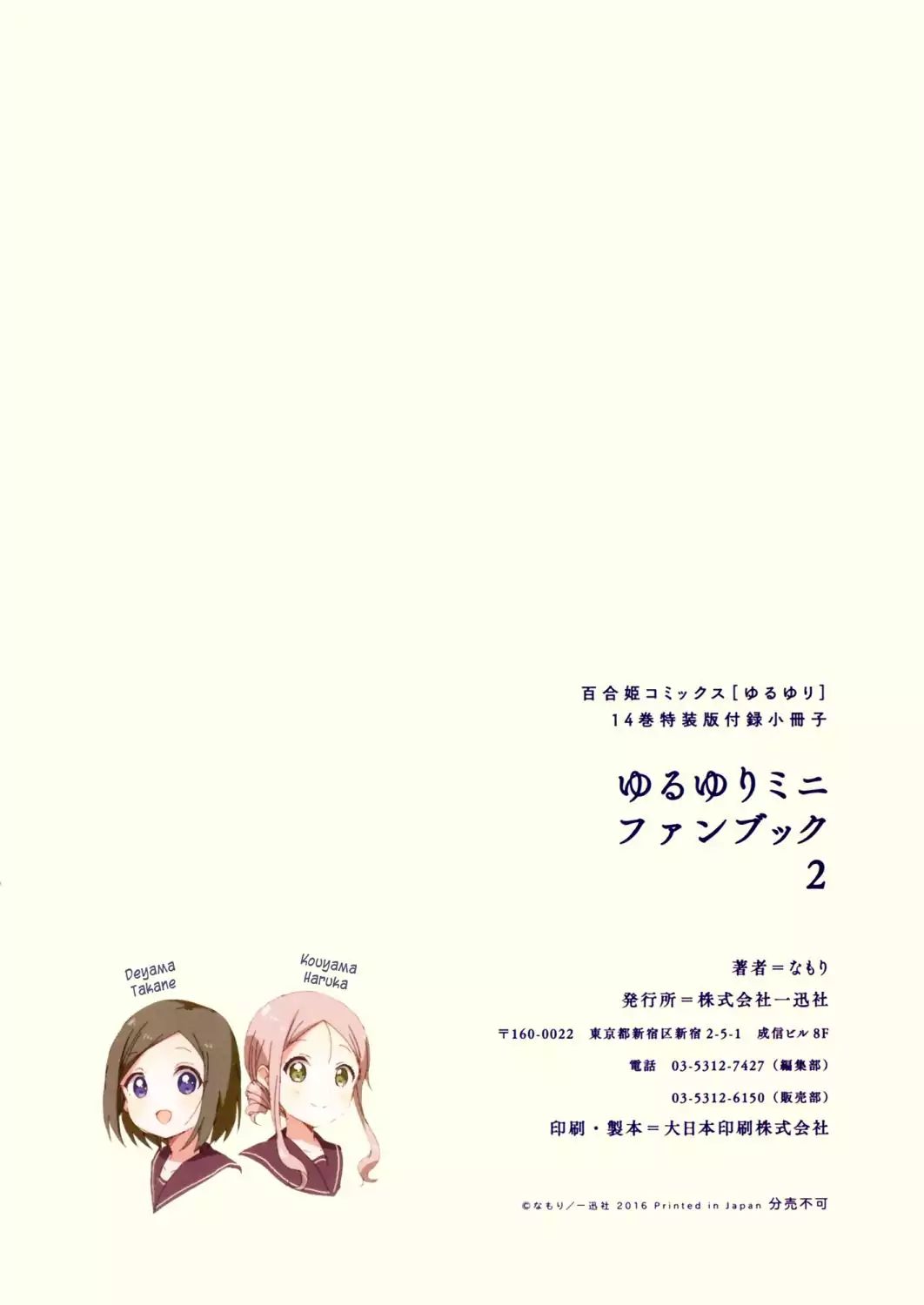 Yuru Yuri - Vol.14 Mini Fanbook 2 - Teachers