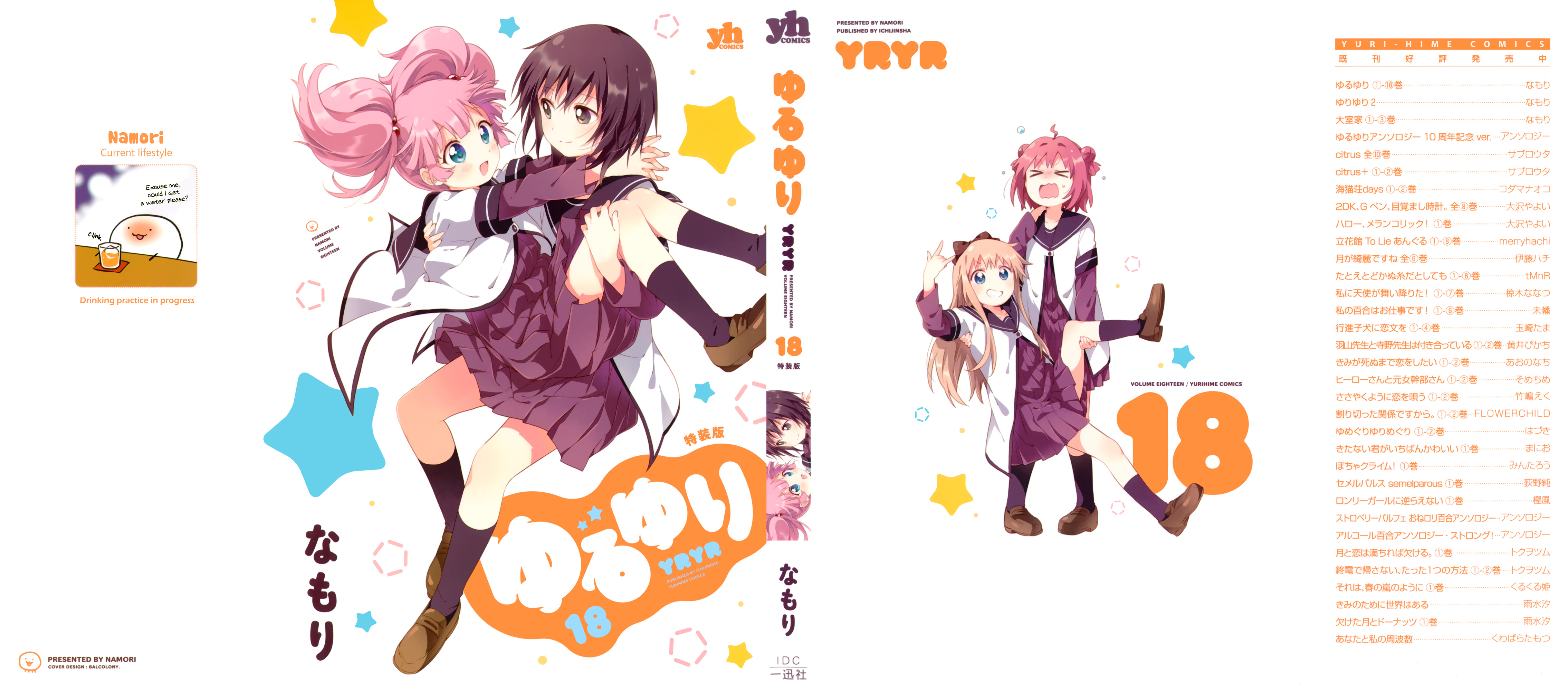 Yuru Yuri - Vol.18 Chapter 148.8: Volume 18 Extras