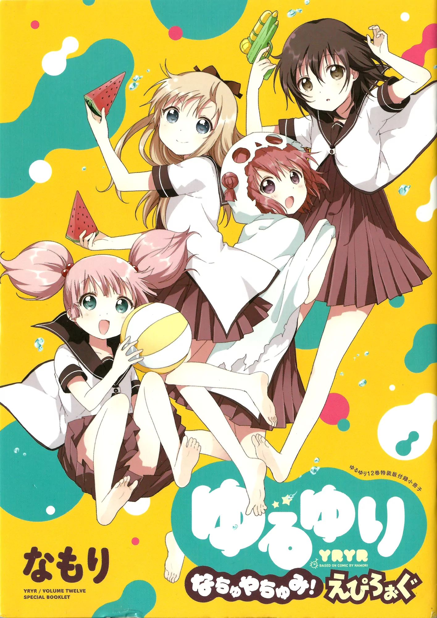 Yuru Yuri - Vol.12 Chapter 88.5: Nachuyachumi! Epilogue