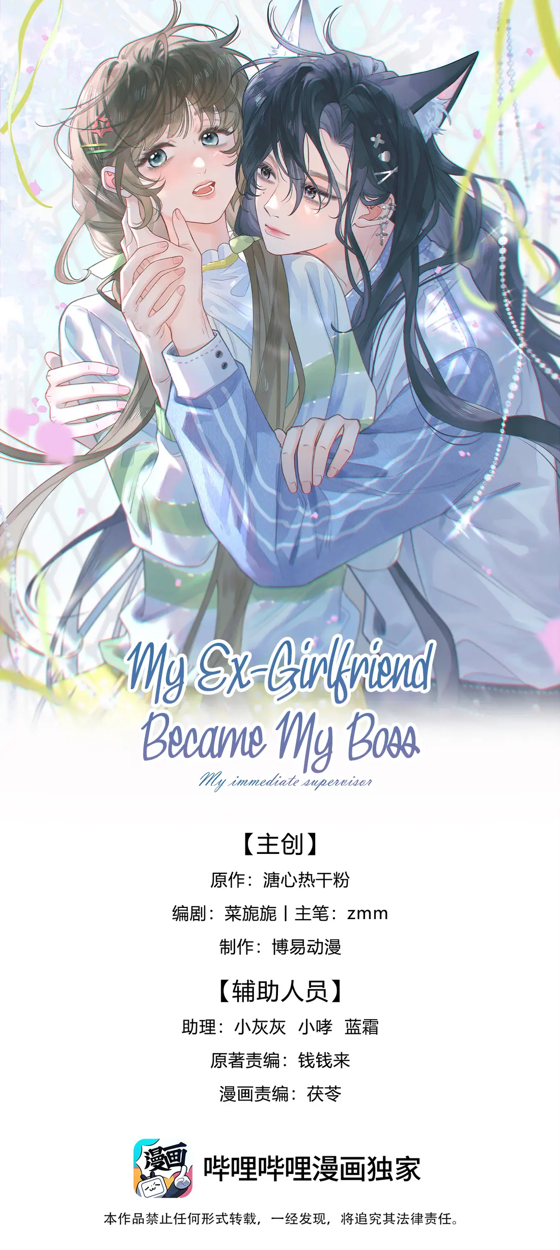 My Ex-Girlfriend Became My Boss - Chapter 6: So Easy To Bully