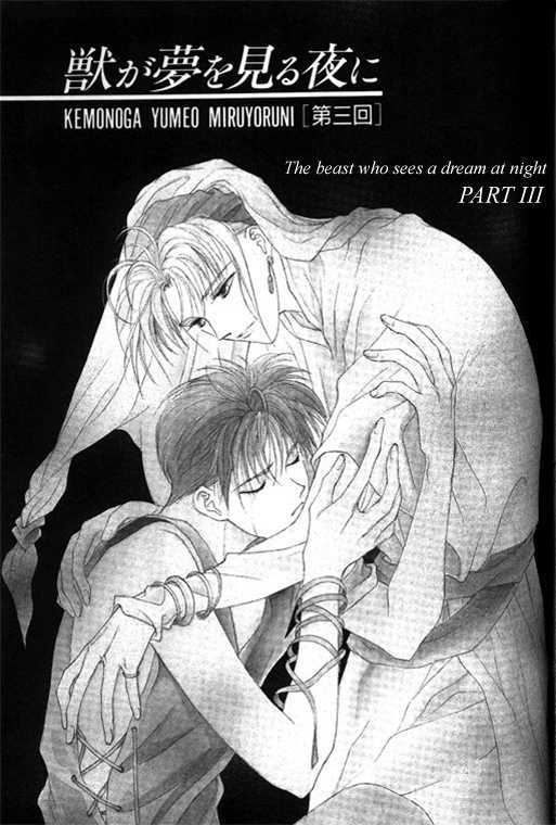 Tsuki No Hikari Hoshi No Michi - Vol.1 Chapter 3.3 : The Beast Who Sees A Dream At Night (Part 3)