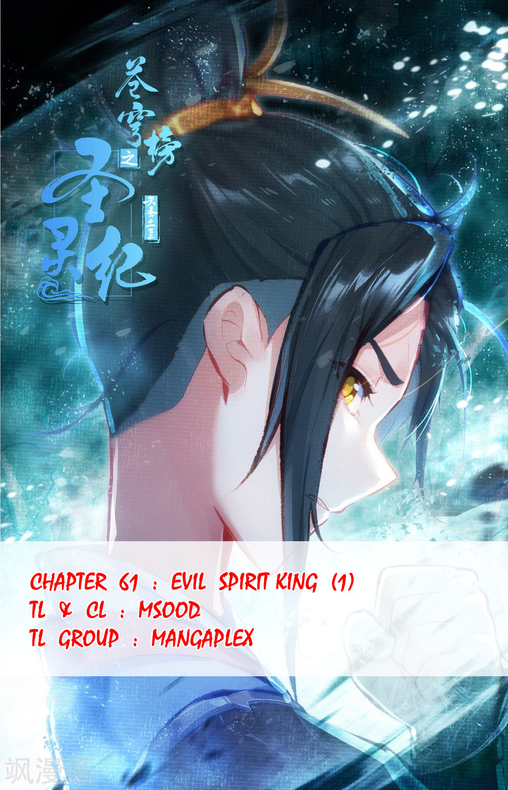 The Heaven's List - Chapter 61: Evil Spirit King (1)