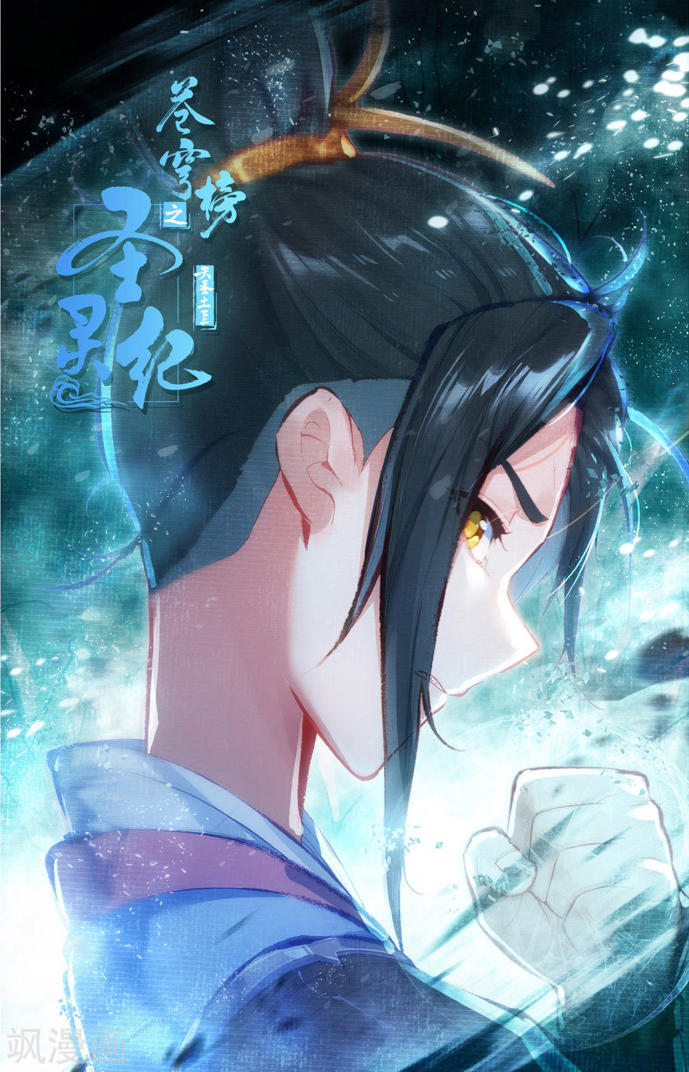 The Heaven's List - Chapter 61: Evil Spirit King (1)