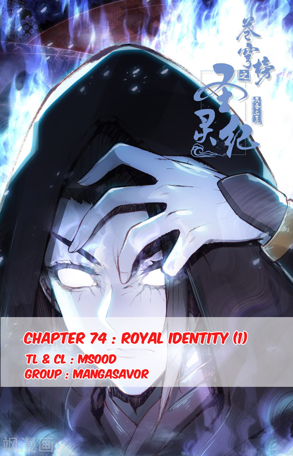 The Heaven's List - Chapter 74: Royal Identity (1)