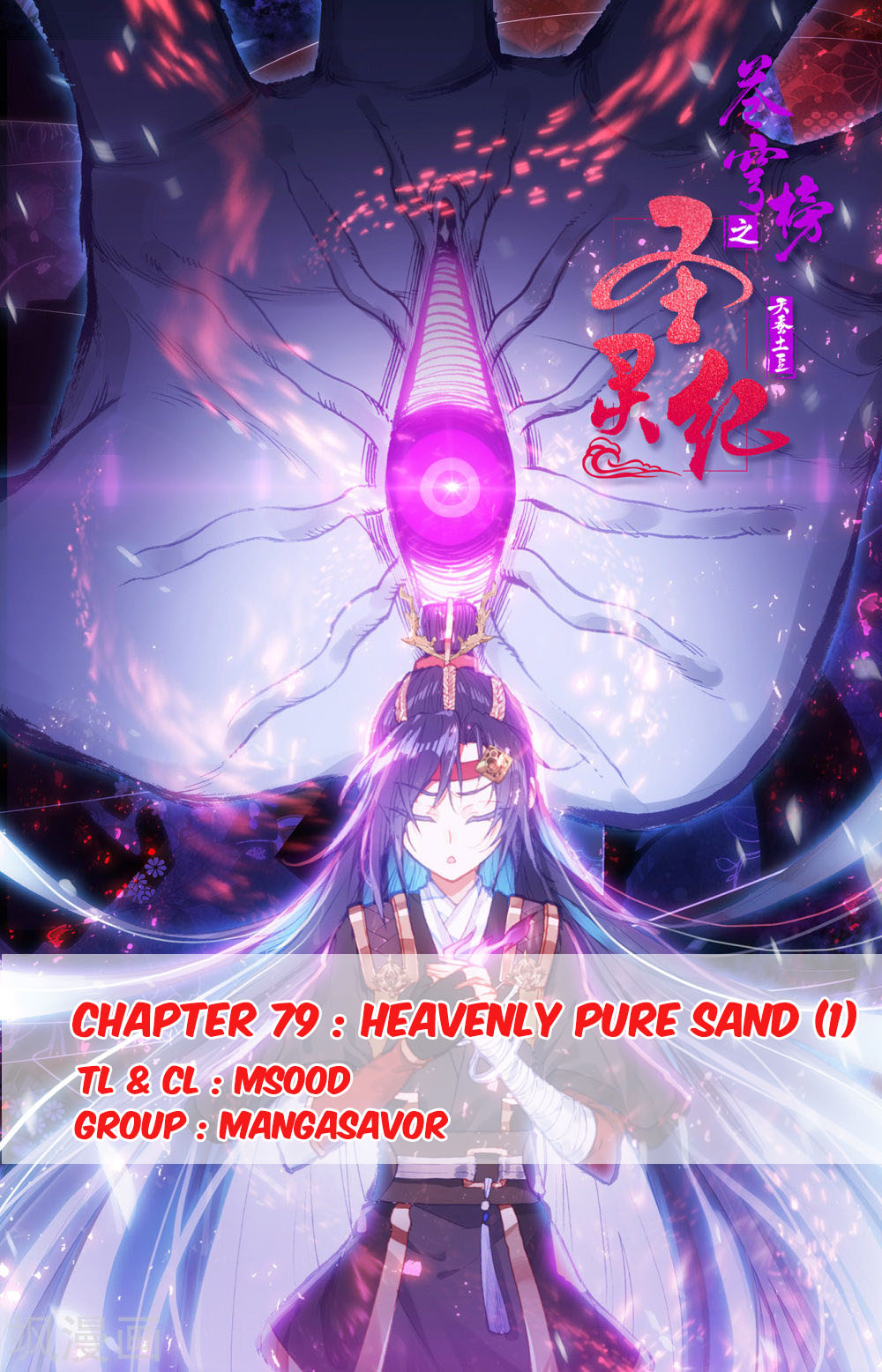 The Heaven's List - Chapter 79: Heavenly Pure Sand (1)