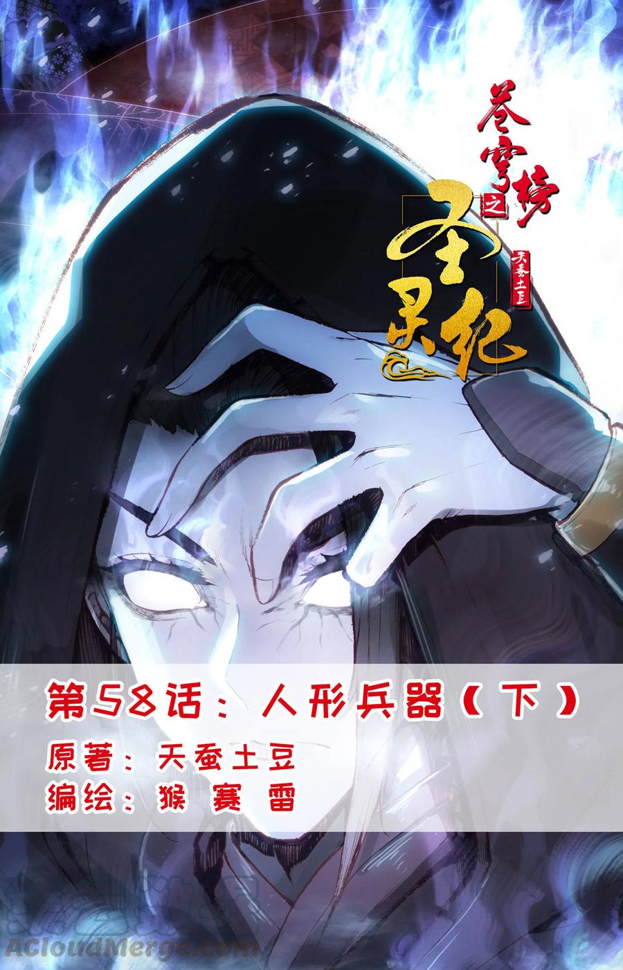 The Heaven's List - Chapter 58.5: Humanoid Weapon (2)