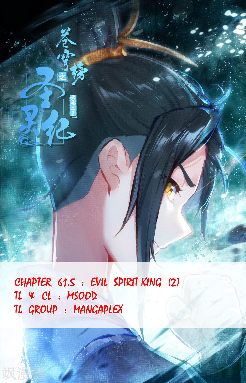 The Heaven's List - Chapter 61.5: Evil Spirit King (2)