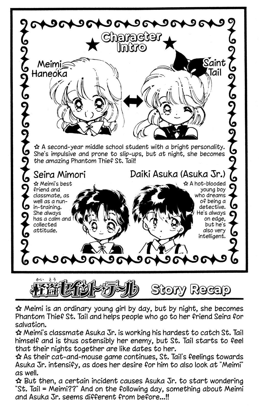 Kaitou Saint Tail - Vol.4 Chapter 14: Christmas Comet