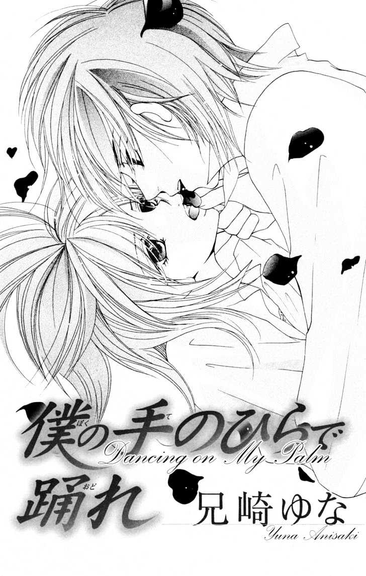 Boku No Tenohira De Odore - Vol.1 Chapter 1