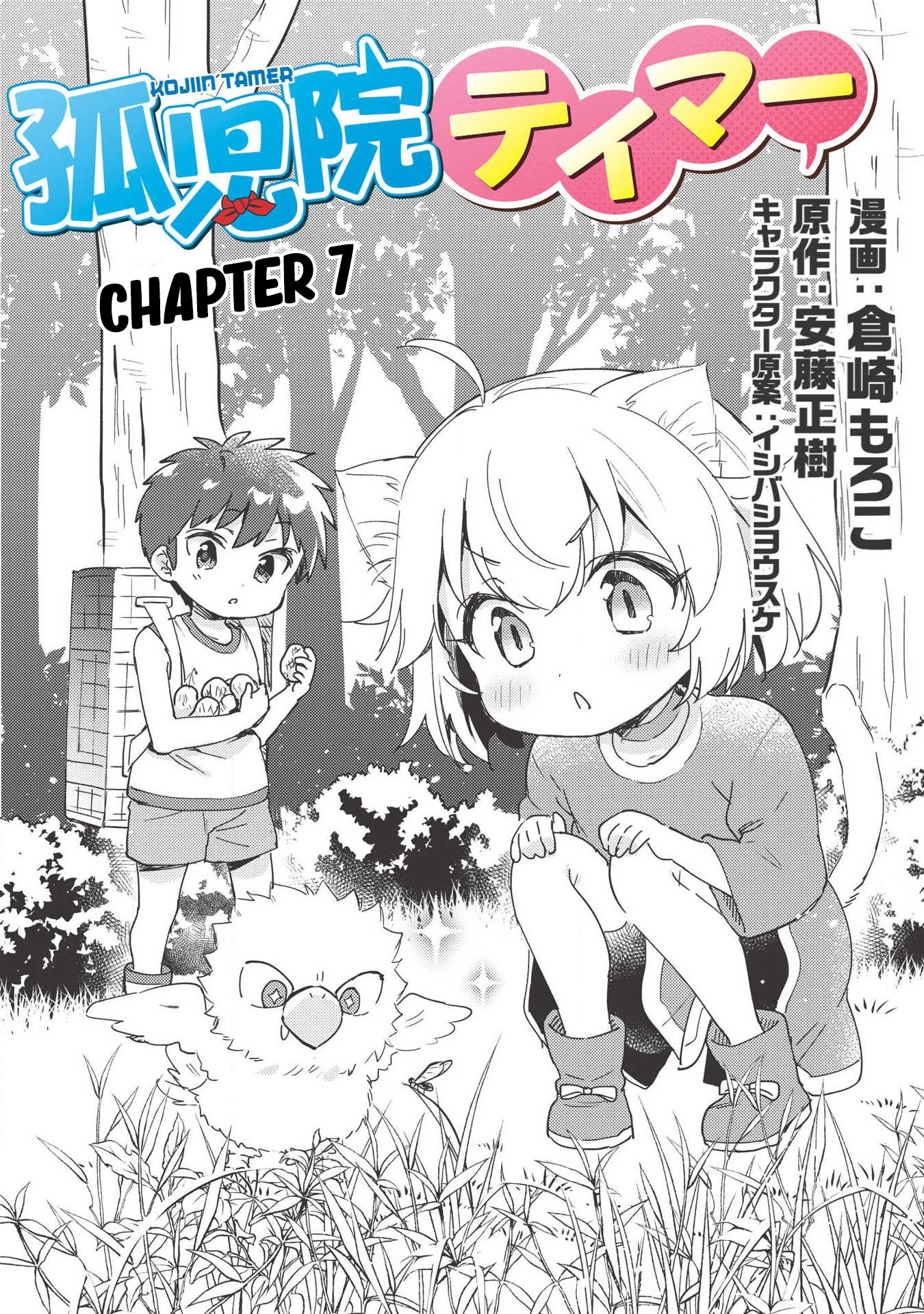 Kojiin Tamer - Chapter 7