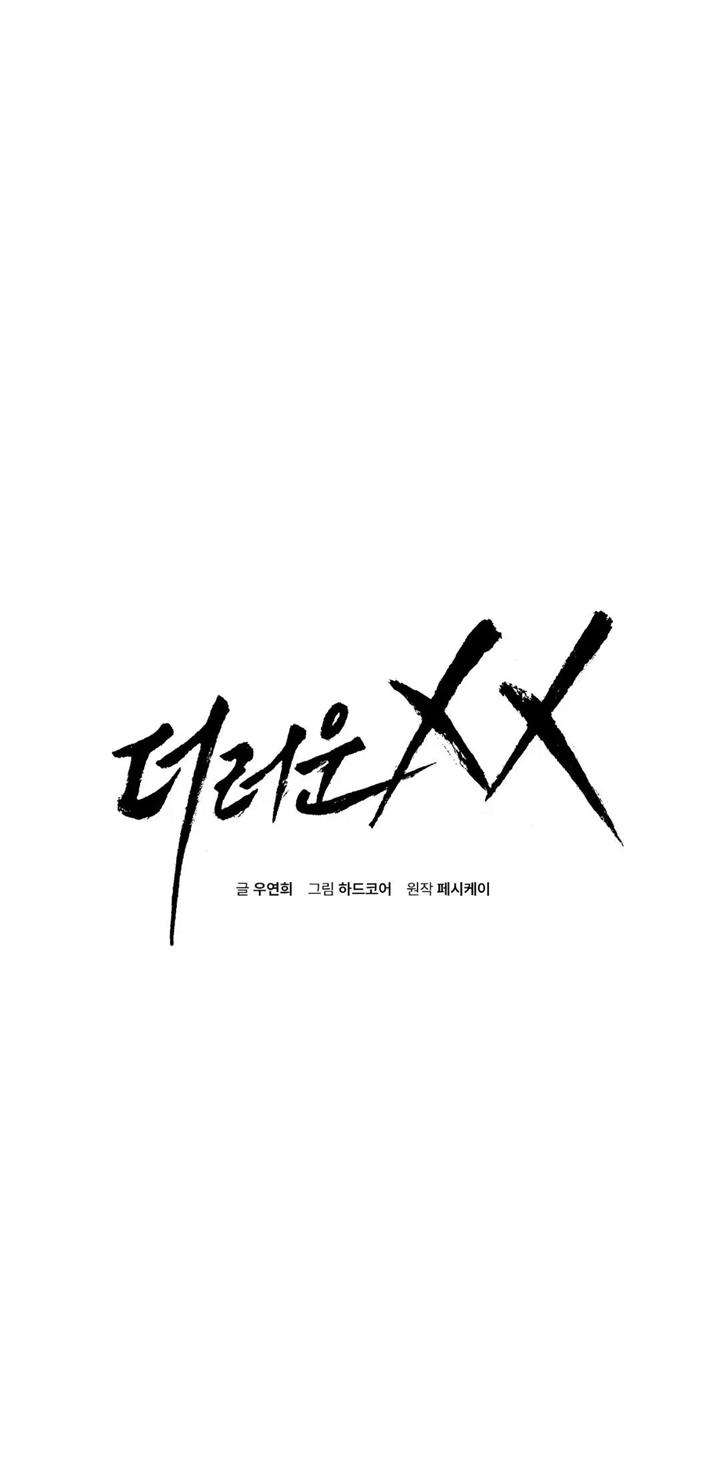 Dirty Xx - Chapter 16