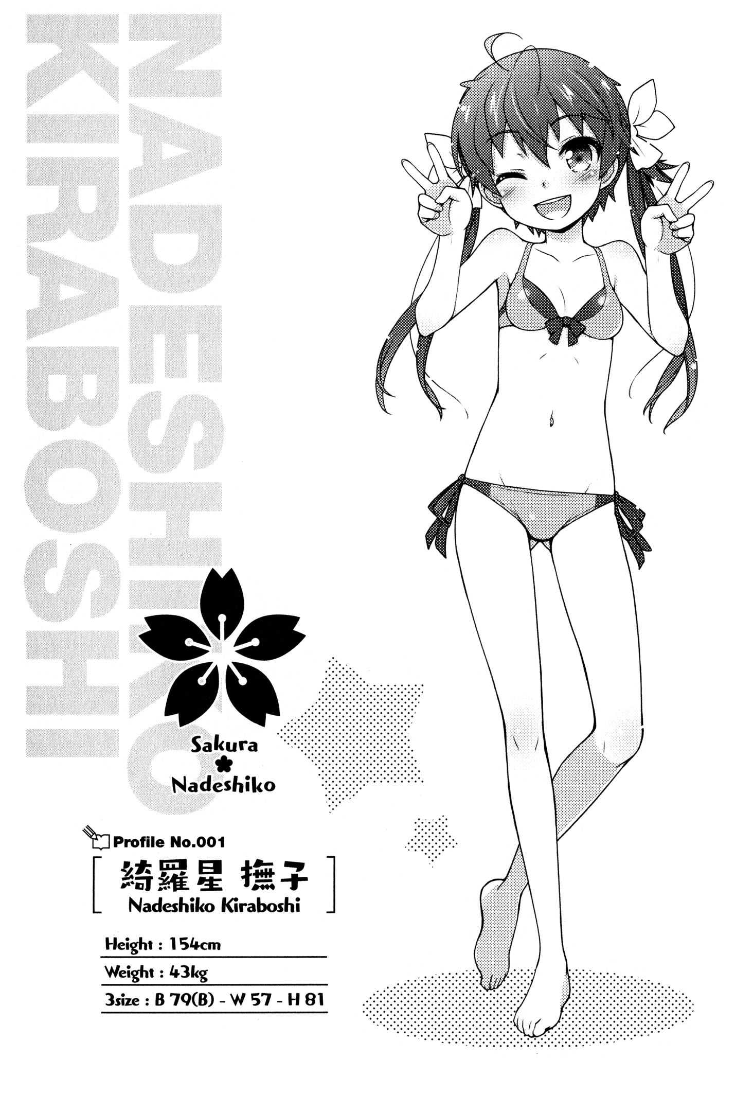 Sakura Nadeshiko - Vol.1 Chapter 1: Kiraboshi The Radiant!