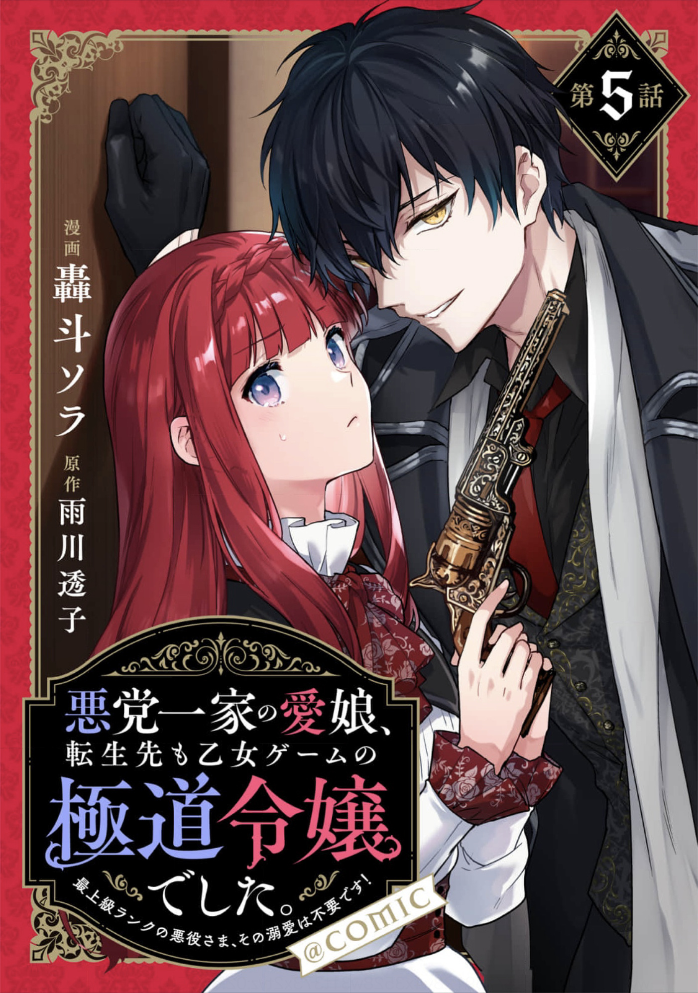 Akutou Ikka No Mana Musume, Tensei Saki Mo Otome Game No Gokudou Reijou Deshita. - Saijoukyuu Rank No Akuyaku-Sama, Sono Dekiai Wa Fuyou Desu! - Vol.1 Chapter 5