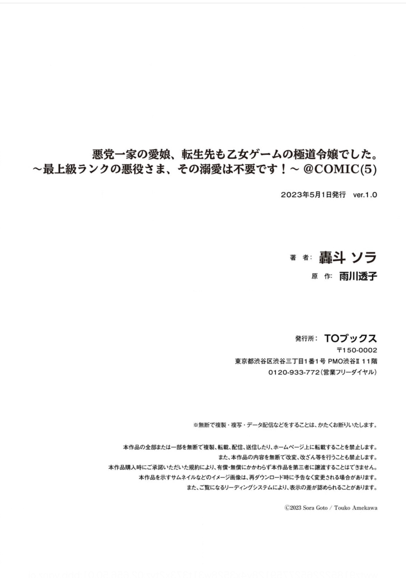 Akutou Ikka No Mana Musume, Tensei Saki Mo Otome Game No Gokudou Reijou Deshita. - Saijoukyuu Rank No Akuyaku-Sama, Sono Dekiai Wa Fuyou Desu! - Vol.1 Chapter 5