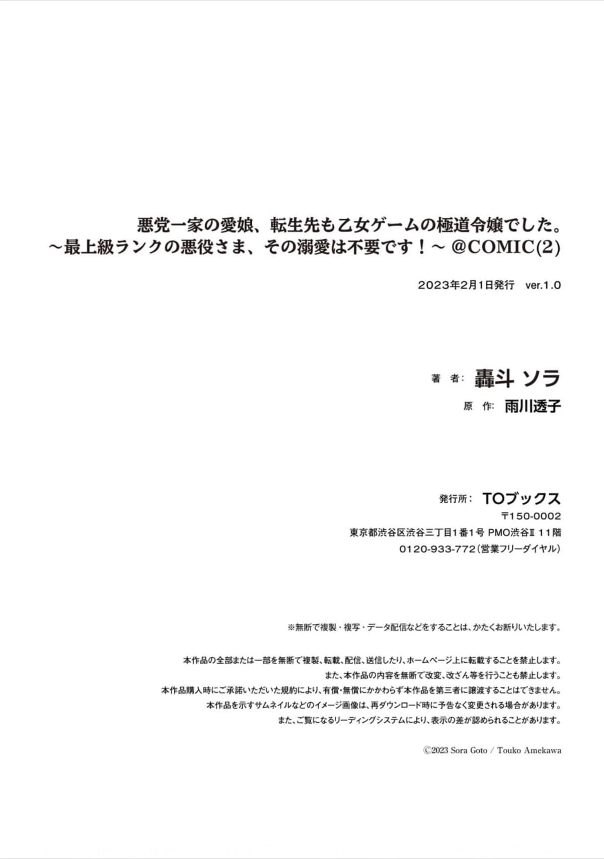 Akutou Ikka No Mana Musume, Tensei Saki Mo Otome Game No Gokudou Reijou Deshita. - Saijoukyuu Rank No Akuyaku-Sama, Sono Dekiai Wa Fuyou Desu! - Chapter 2