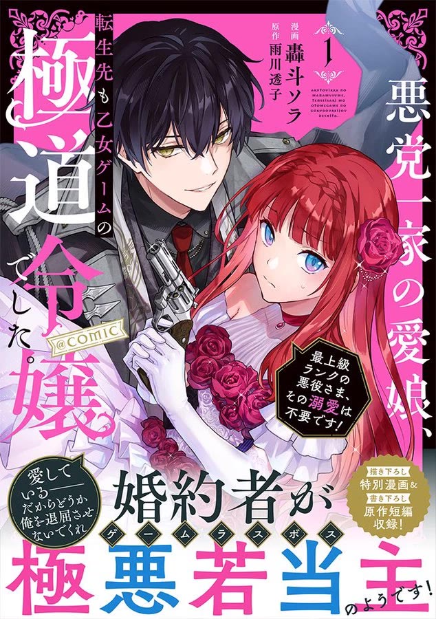 Akutou Ikka No Mana Musume, Tensei Saki Mo Otome Game No Gokudou Reijou Deshita. - Saijoukyuu Rank No Akuyaku-Sama, Sono Dekiai Wa Fuyou Desu! - Chapter 4.5: Extras