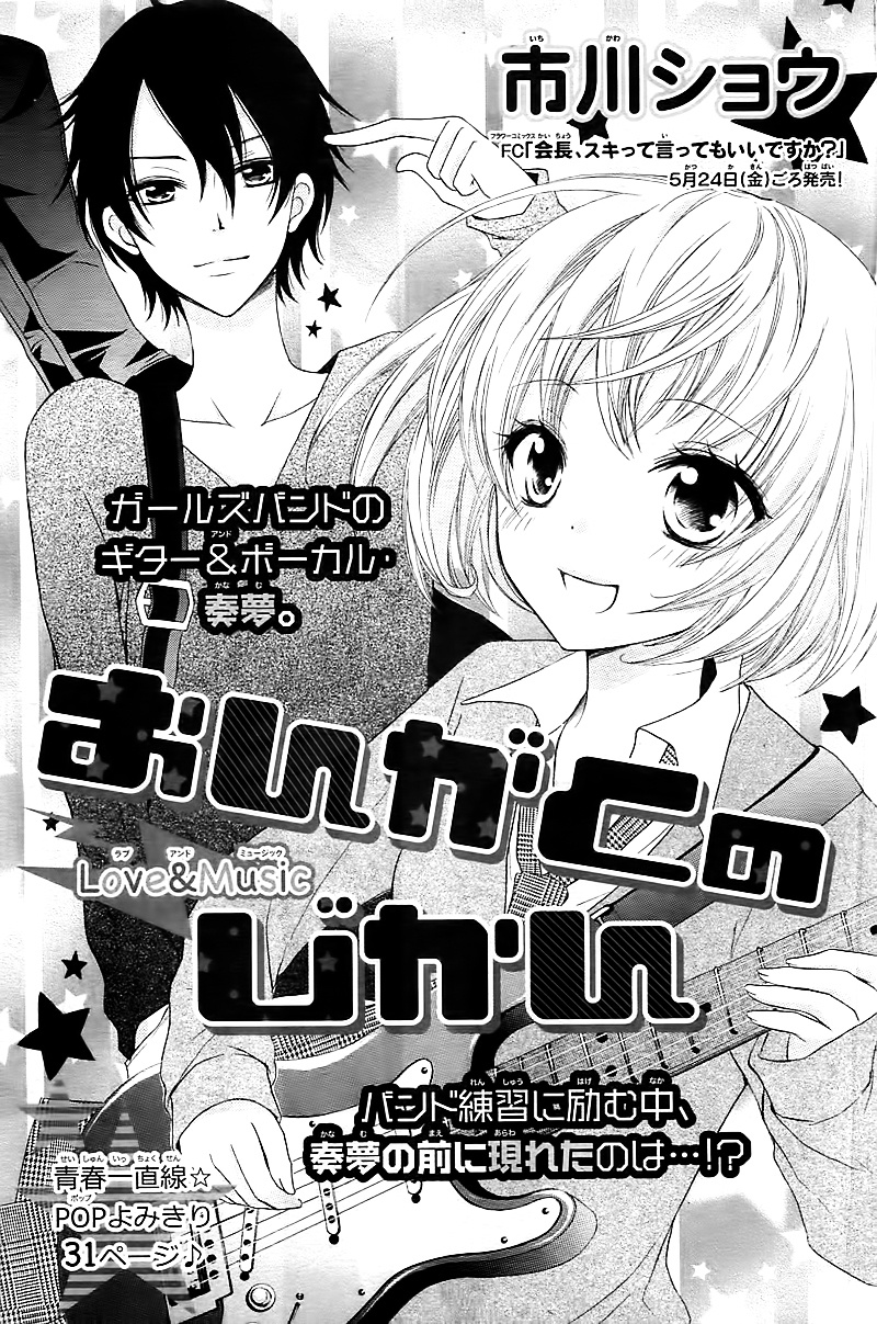 Ongaku No Jikan - Chapter Ibi-Manga : [Oneshot]